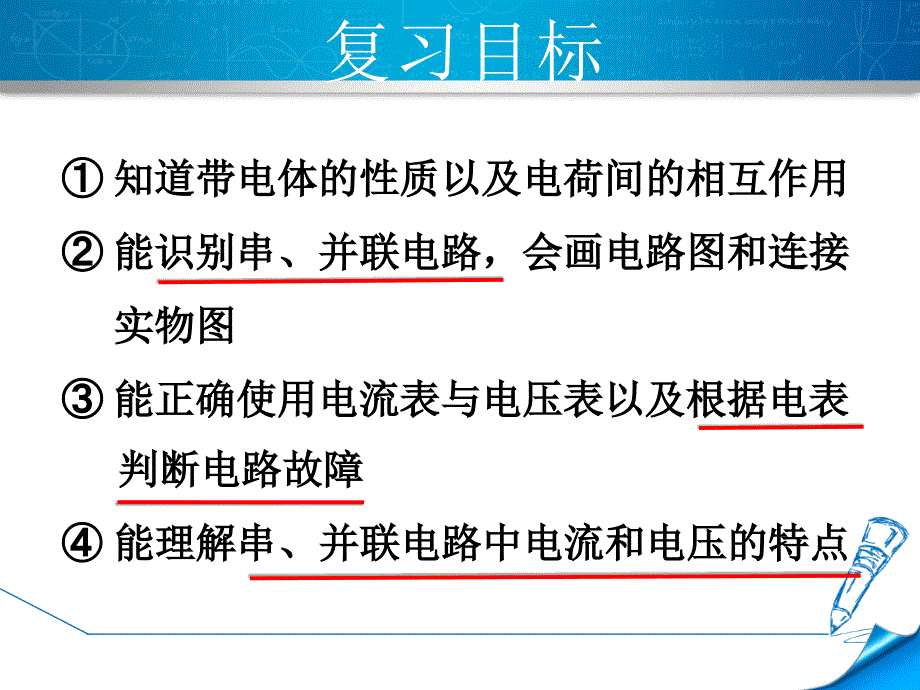 沪科版九年级物理第十四章了解电路复习_第2页