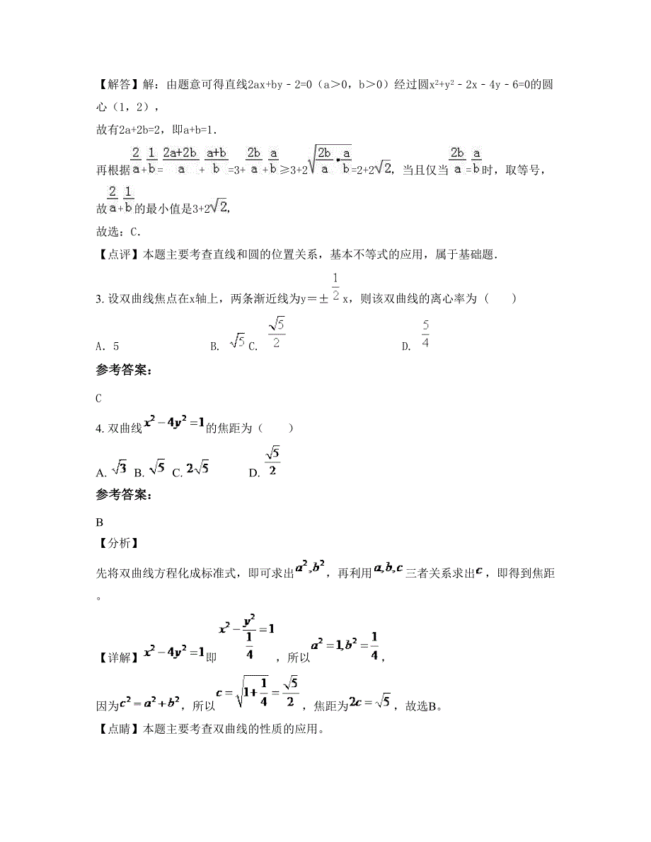 2021-2022学年湖南省娄底市涟源塘湾中学高二数学理测试题含解析_第2页