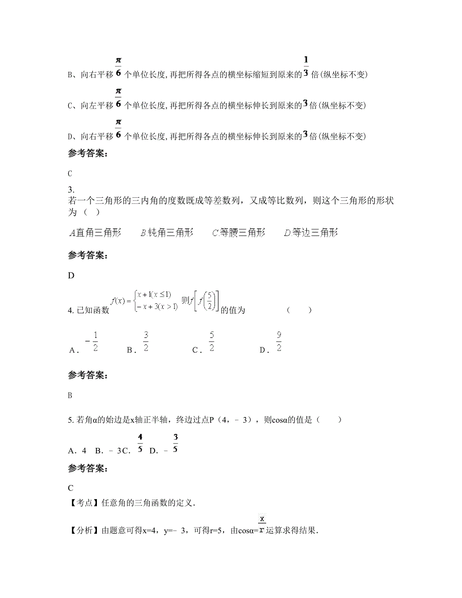 2021年四川省泸州市兰田中学高一数学理模拟试题含解析_第2页