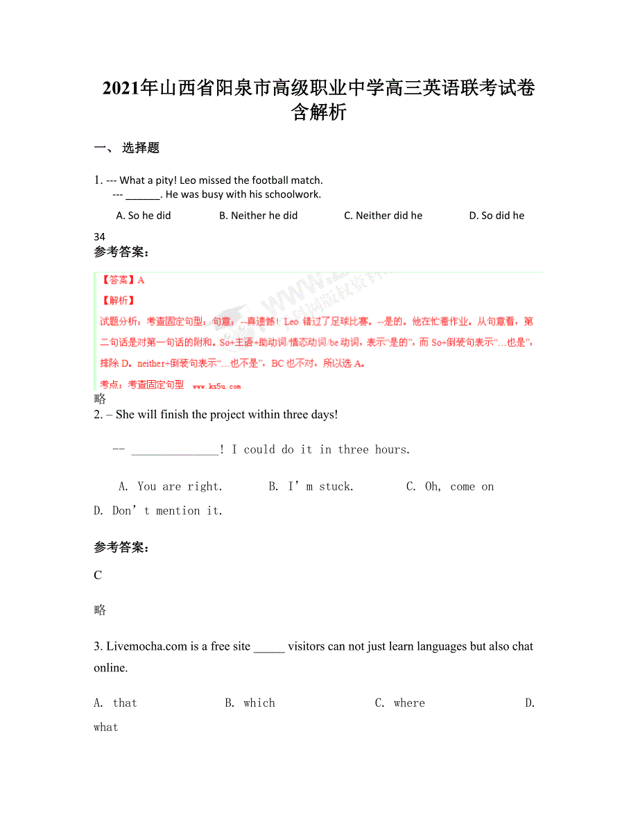 2021年山西省阳泉市高级职业中学高三英语联考试卷含解析_第1页