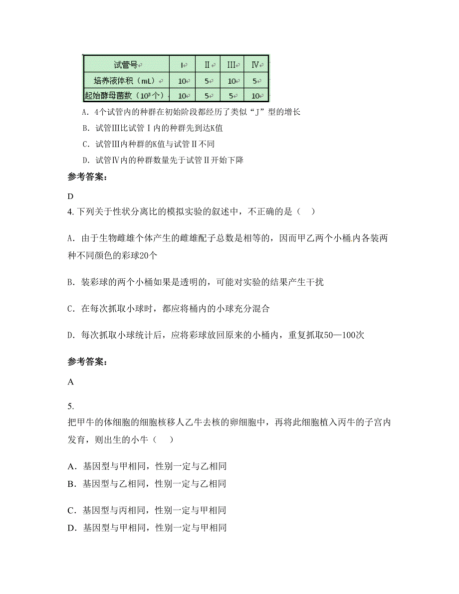 2021年四川省宜宾市菜坝中学高三生物月考试题含解析_第2页