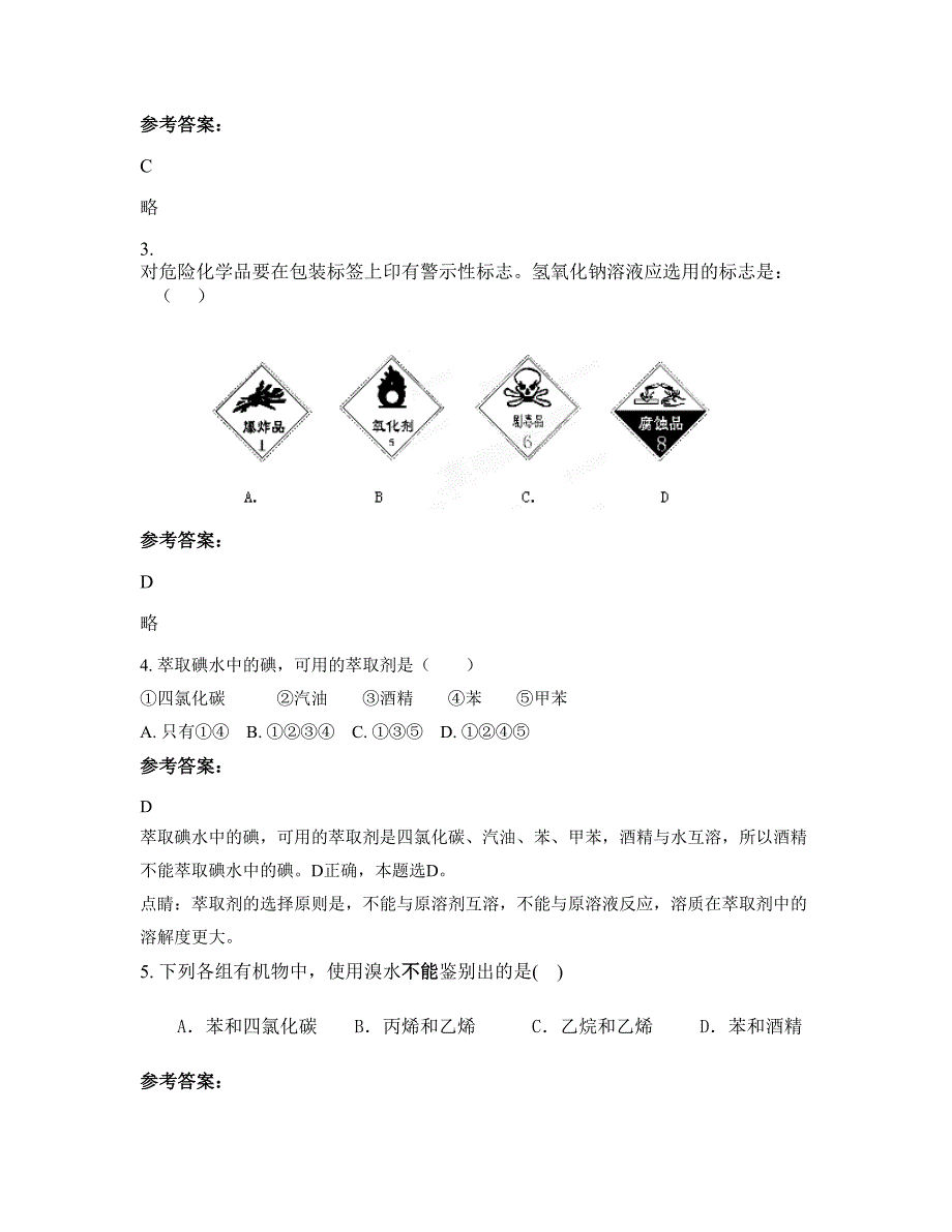 2021年山东省烟台市龙口实验中学高一化学上学期期末试卷含解析_第2页