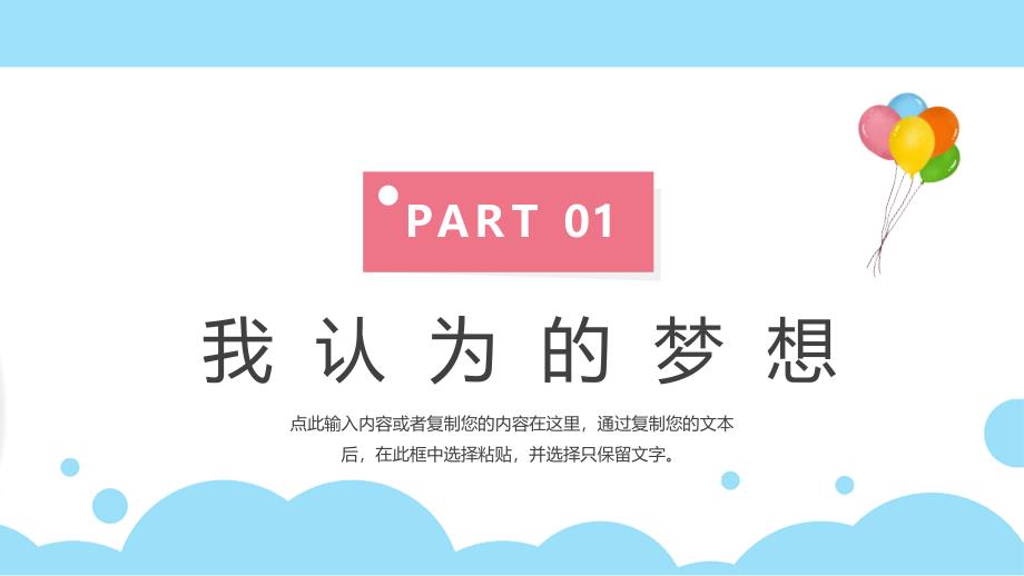 蓝色卡通中小学生逐梦飞翔主题班会PPT模板_第4页