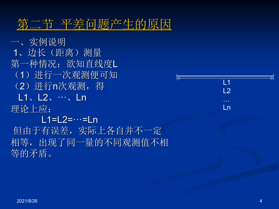 测量平差基础(修改)-课件PPT_第4页