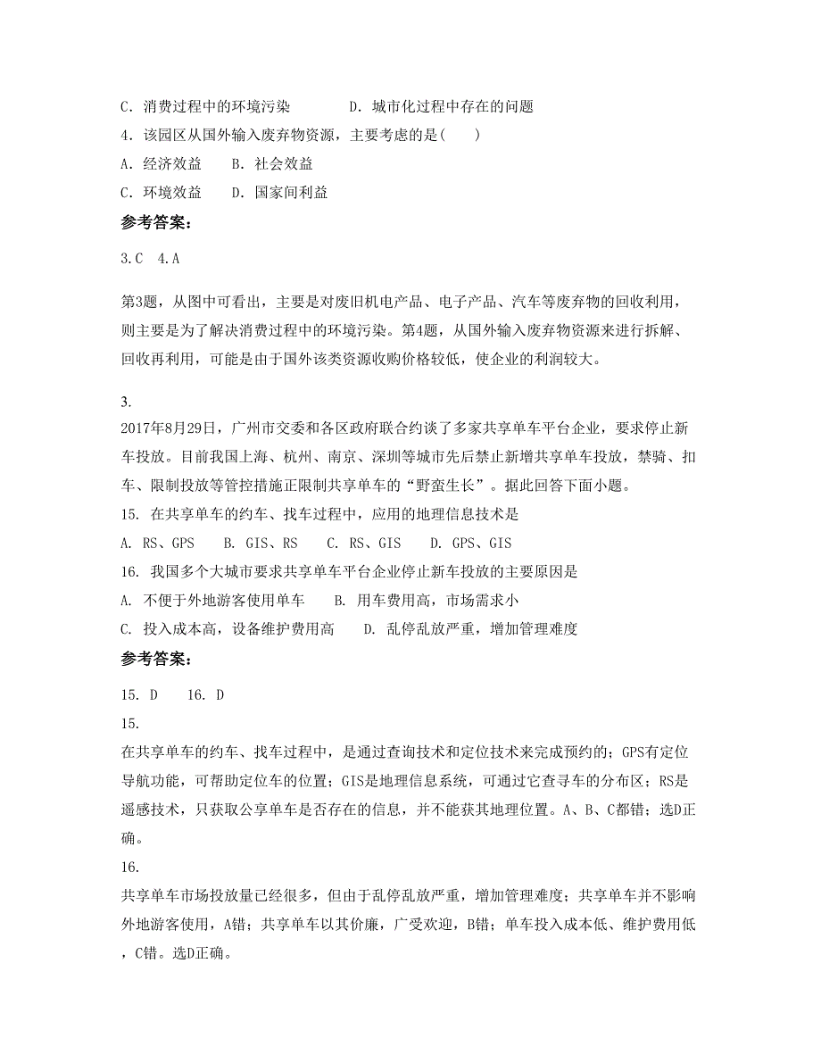 2021年广东省揭阳市溪浦中学高二地理月考试题含解析_第2页