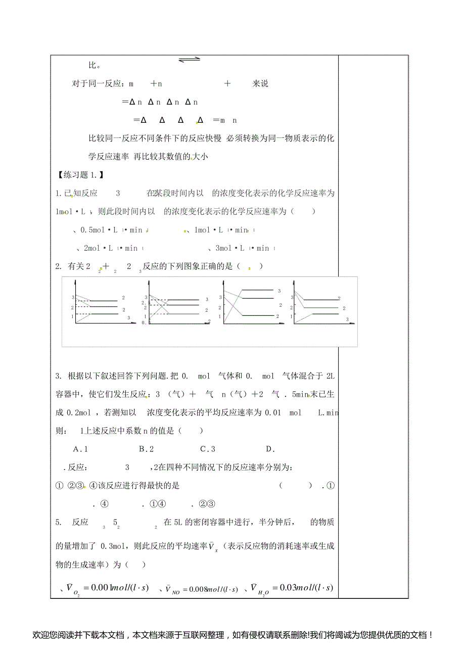 高三化学一轮复习化学反应速率和化学平衡(一)教学设计153541_第2页