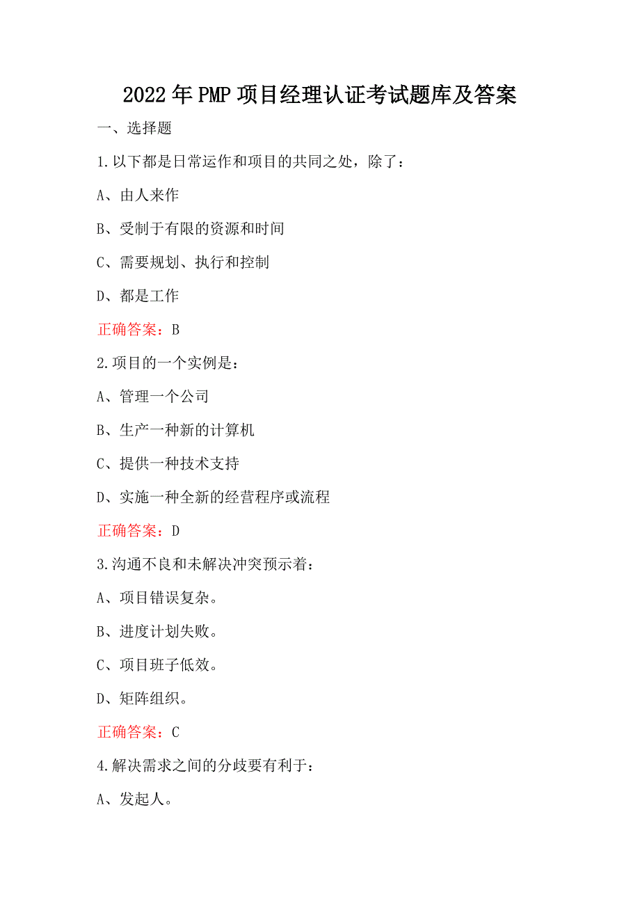 2022年PMP项目经理认证考试题库及答案_第1页