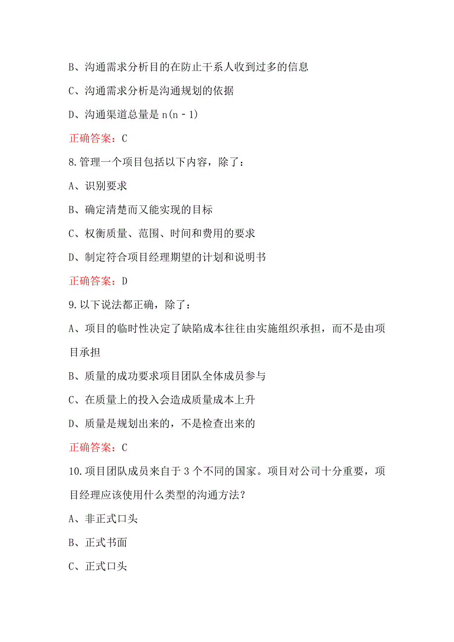 2022年PMP项目经理认证考试题库及答案_第3页