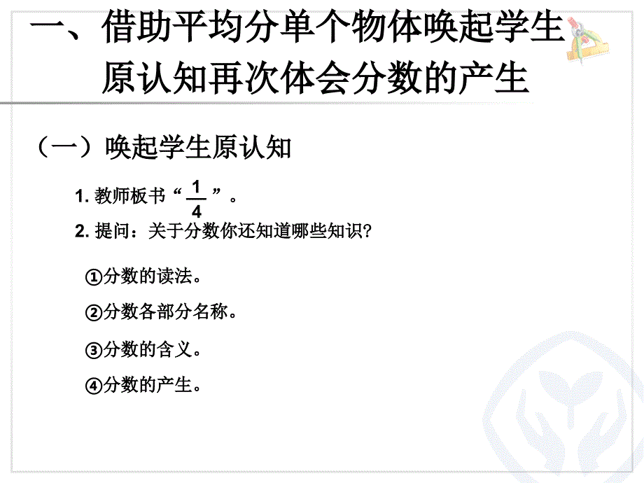 分数的产生和分数的意义_第2页