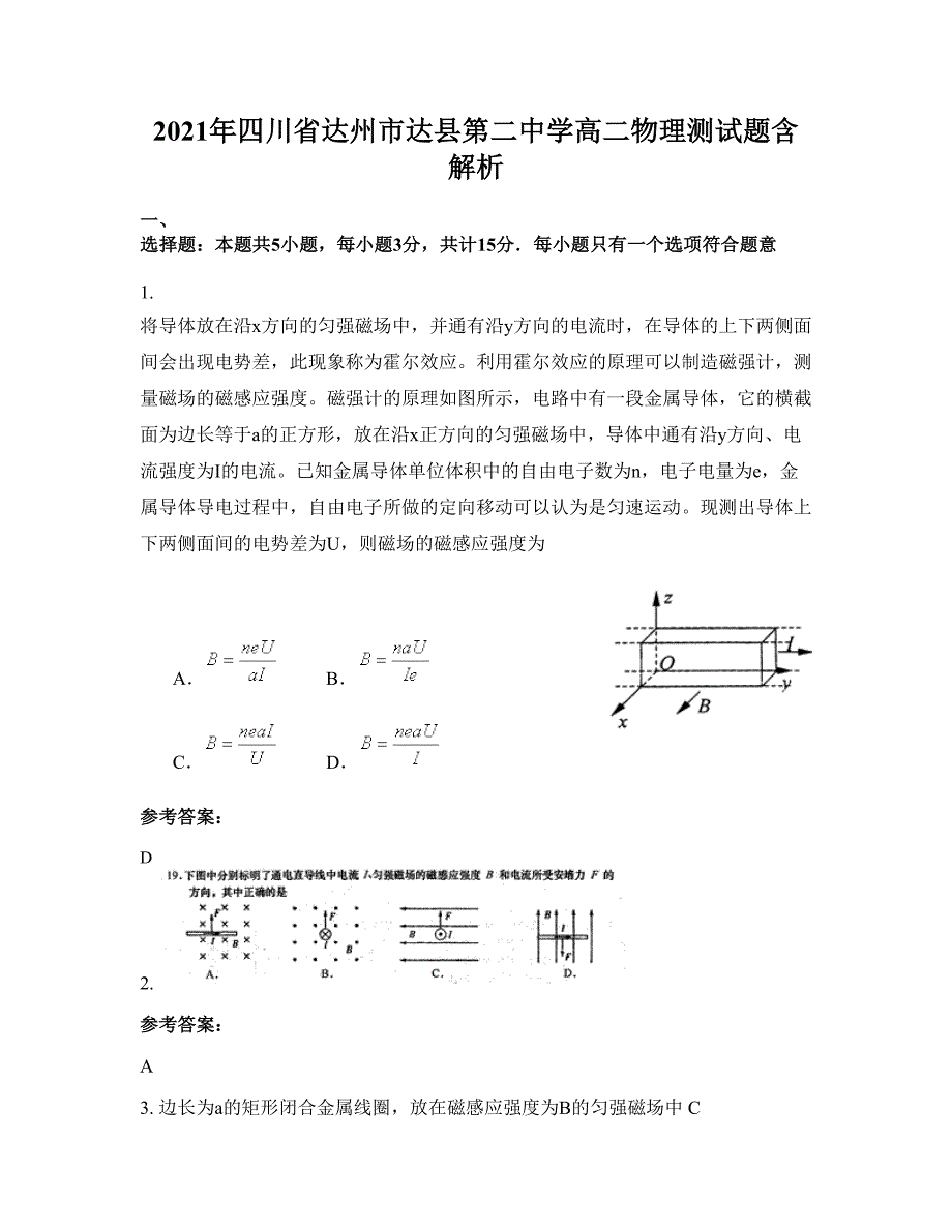 2021年四川省达州市达县第二中学高二物理测试题含解析_第1页