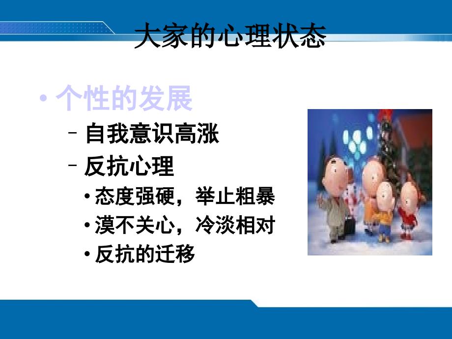 如何与父母沟通.ppt_第3页