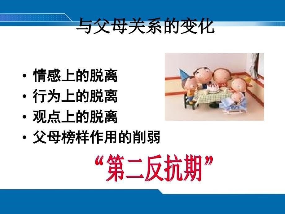 如何与父母沟通.ppt_第5页