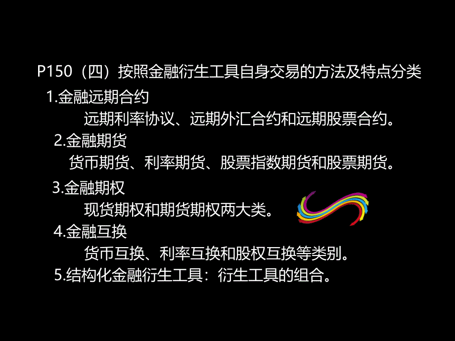 证券从业资格考试第5章 金融衍生工具_第3页