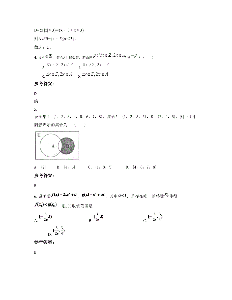 2021年安徽省六安市第九中学高三数学理期末试题含解析_第2页