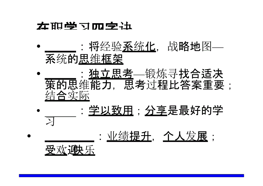 中层核心管理技能提升实战训练(ppt42页)_第2页