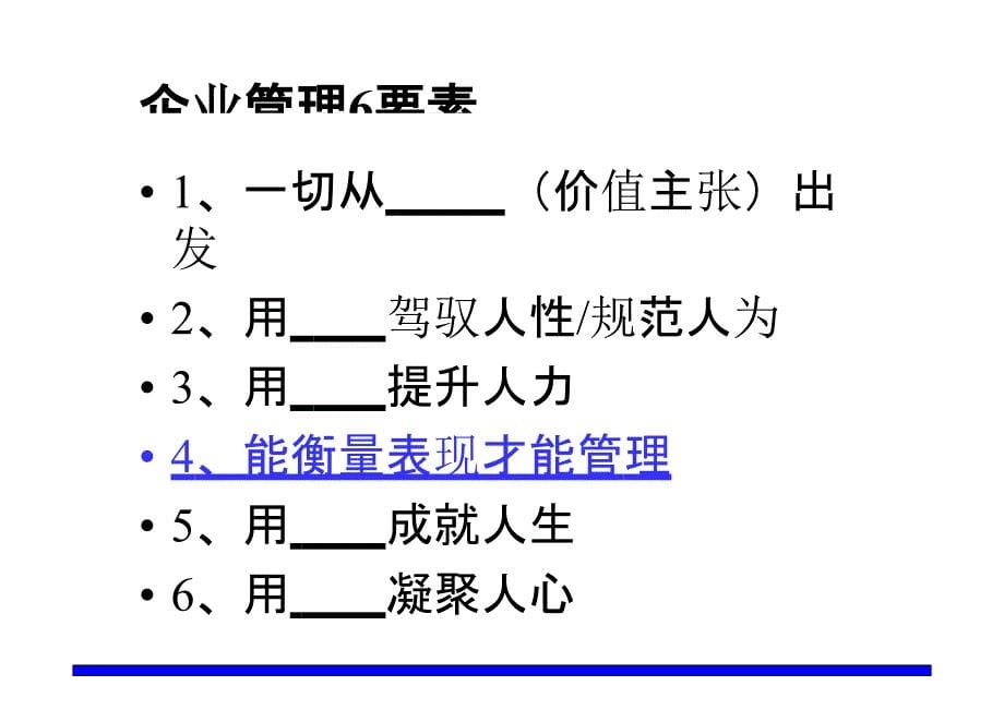 中层核心管理技能提升实战训练(ppt42页)_第5页