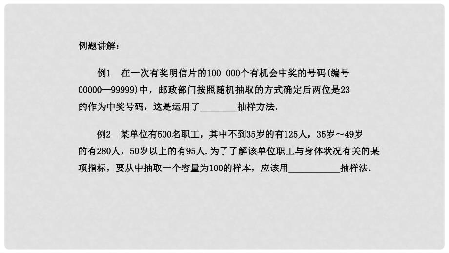 高中数学 第二章 统计复习与小结课件 苏教版必修3_第3页