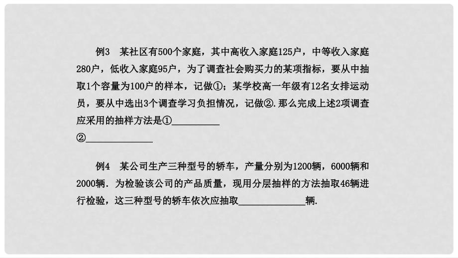 高中数学 第二章 统计复习与小结课件 苏教版必修3_第4页