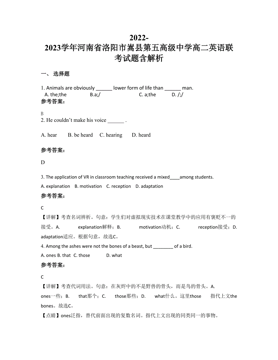 2022-2023学年河南省洛阳市嵩县第五高级中学高二英语联考试题含解析_第1页