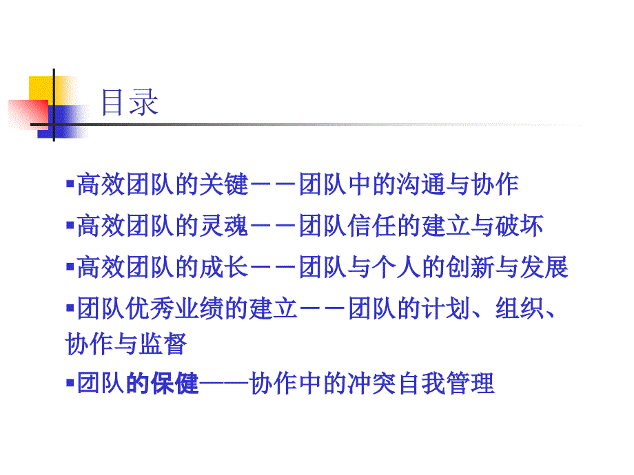 银行驻点客户经理关键素质：融入团队_第2页