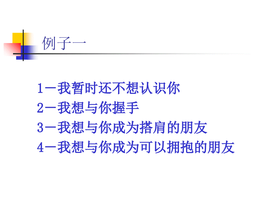 银行驻点客户经理关键素质：融入团队_第3页