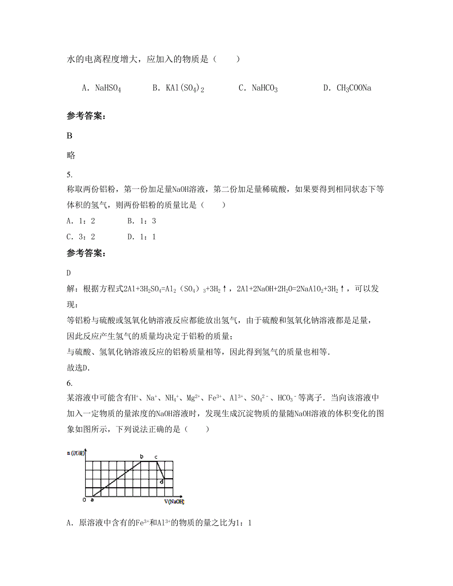 2021年浙江省温州市临江中学高二化学联考试题含解析_第2页