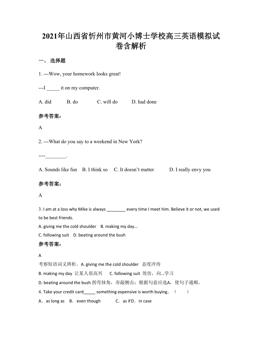 2021年山西省忻州市黄河小博士学校高三英语模拟试卷含解析_第1页