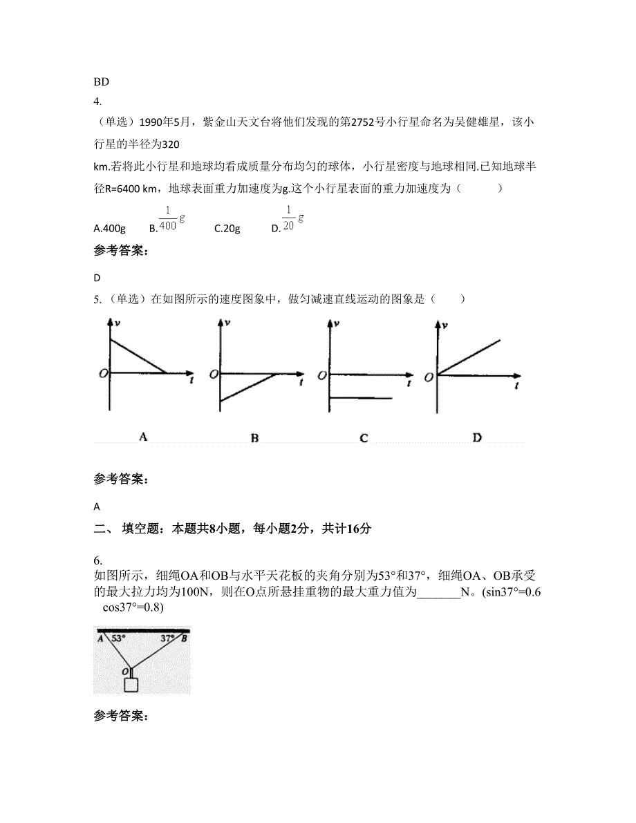 2021年浙江省台州市东浦中学高一物理联考试题含解析_第2页