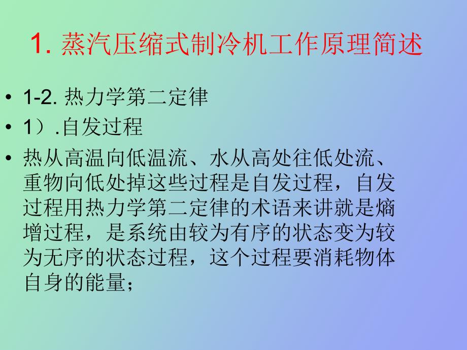 蒸汽压缩式制冷机控制方案比较_第4页