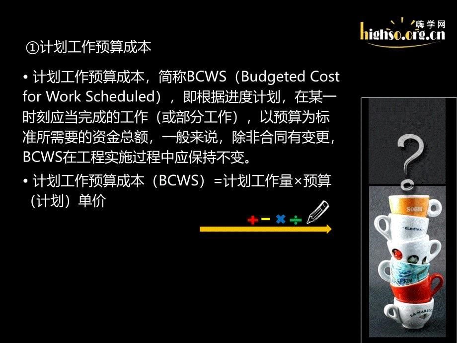 一级建造师公共科目应试技巧挣值法的应用_第5页