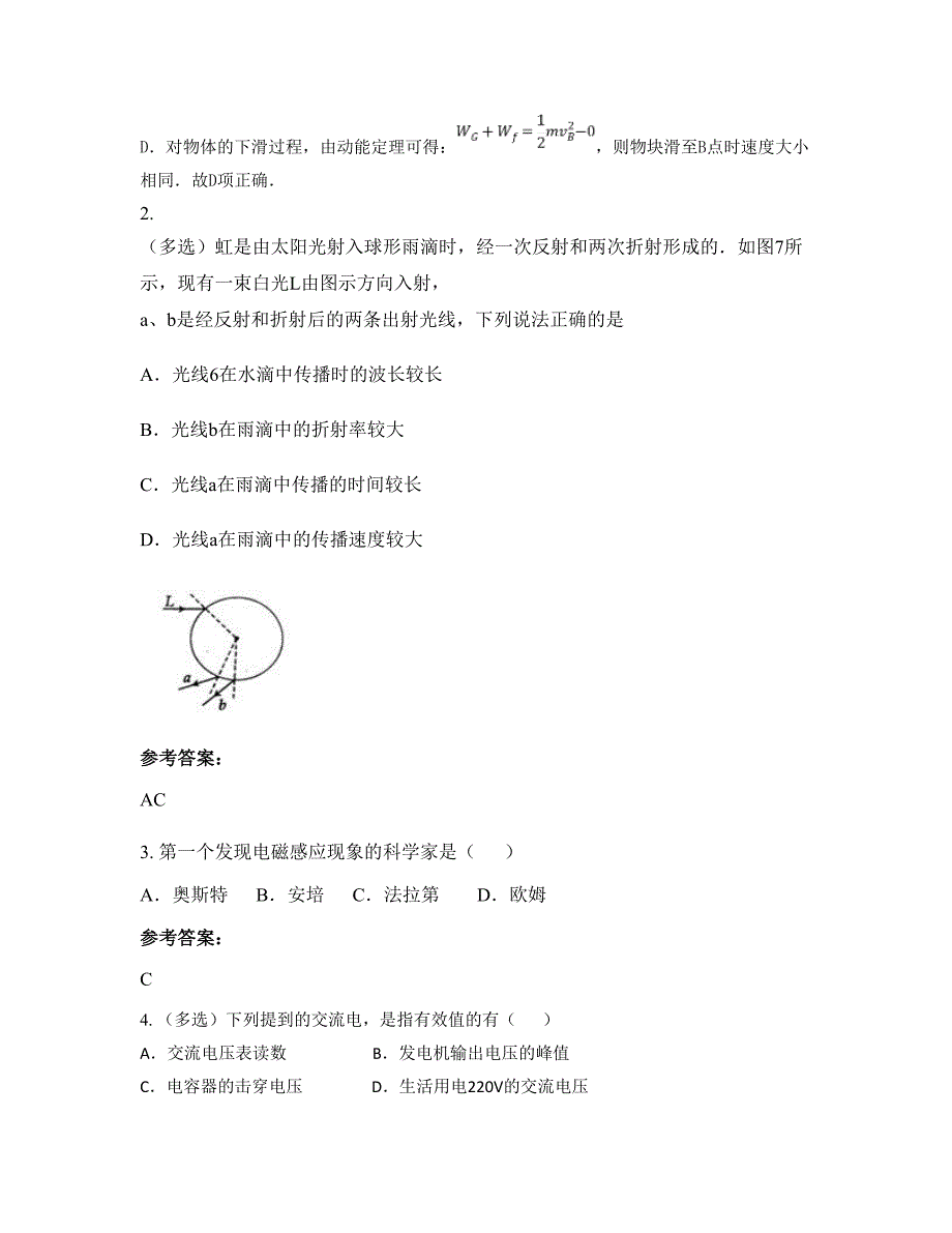2021年安徽省安庆市高士中学高二物理月考试题含解析_第2页