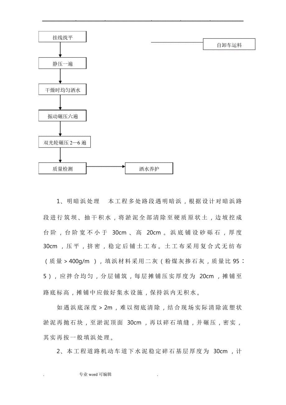 道路水稳基层工程施工设计方案_第5页