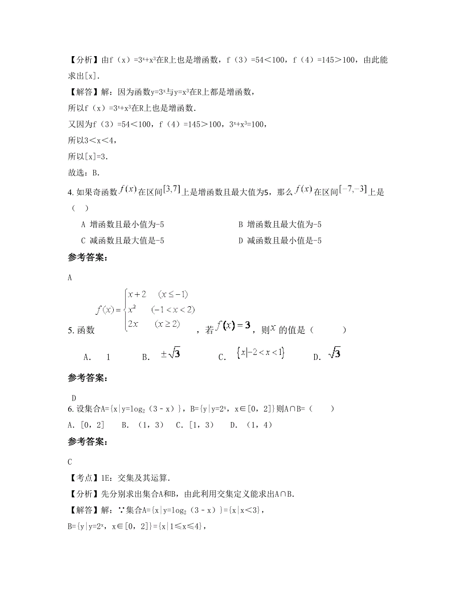 2021年浙江省温州市第五中学高一数学理模拟试卷含解析_第2页