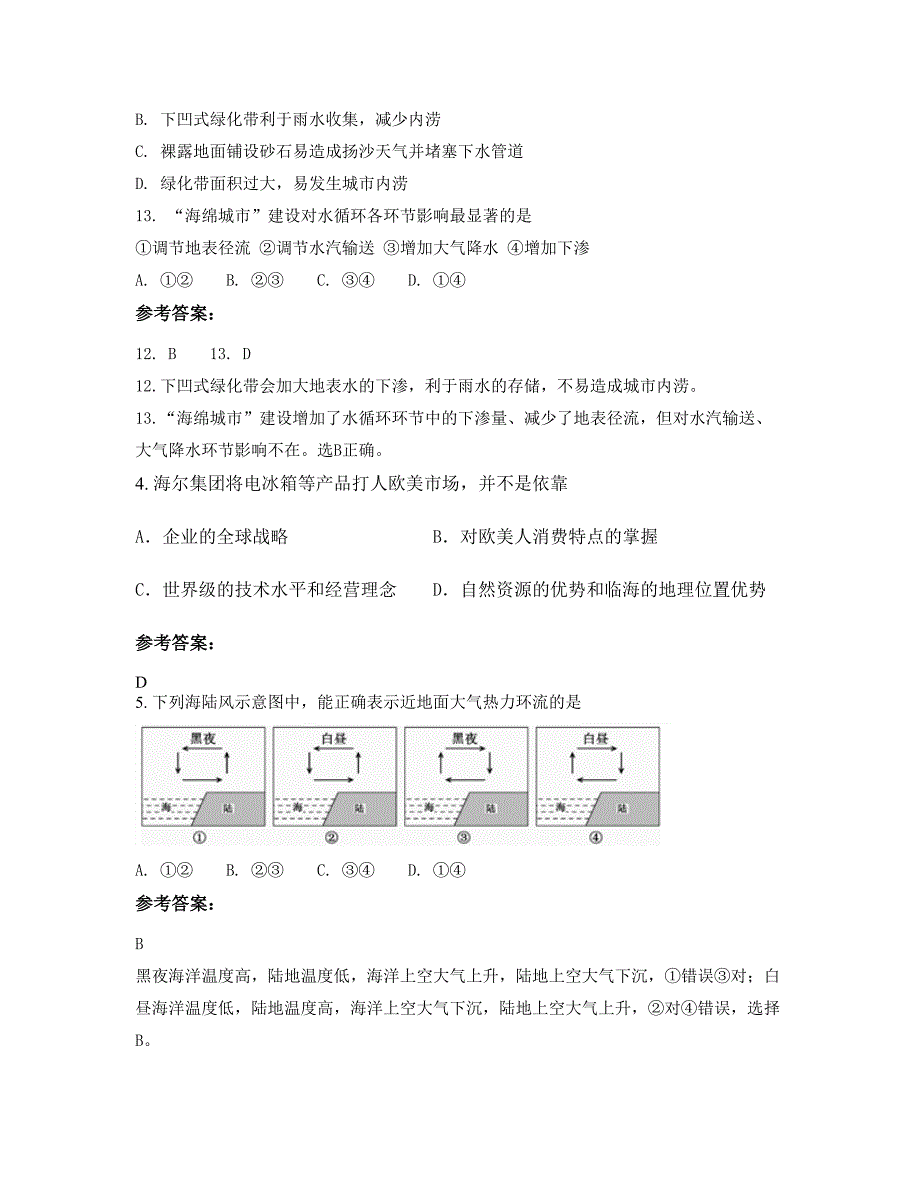 2021年浙江省金华市乔口中学高一地理模拟试题含解析_第2页