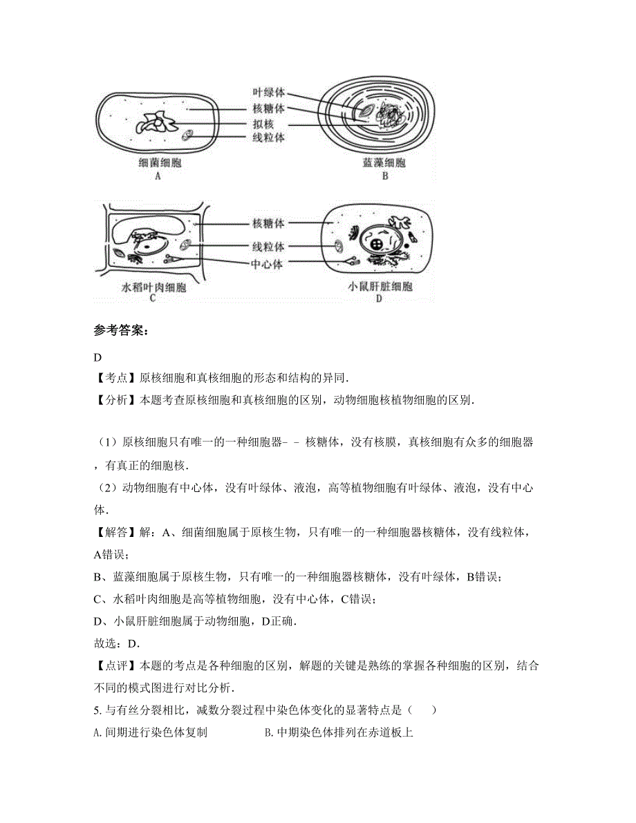 2021年四川省广元市中学电子路校区高一生物下学期期末试题含解析_第2页