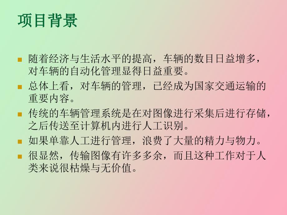 基于FPGA的车牌识别_第2页