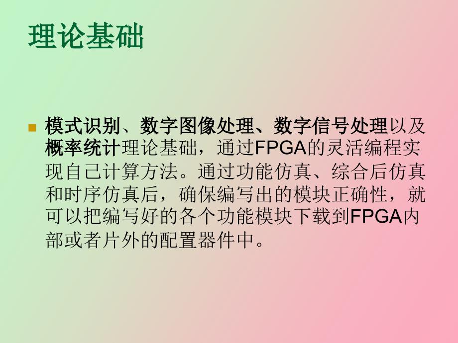 基于FPGA的车牌识别_第4页