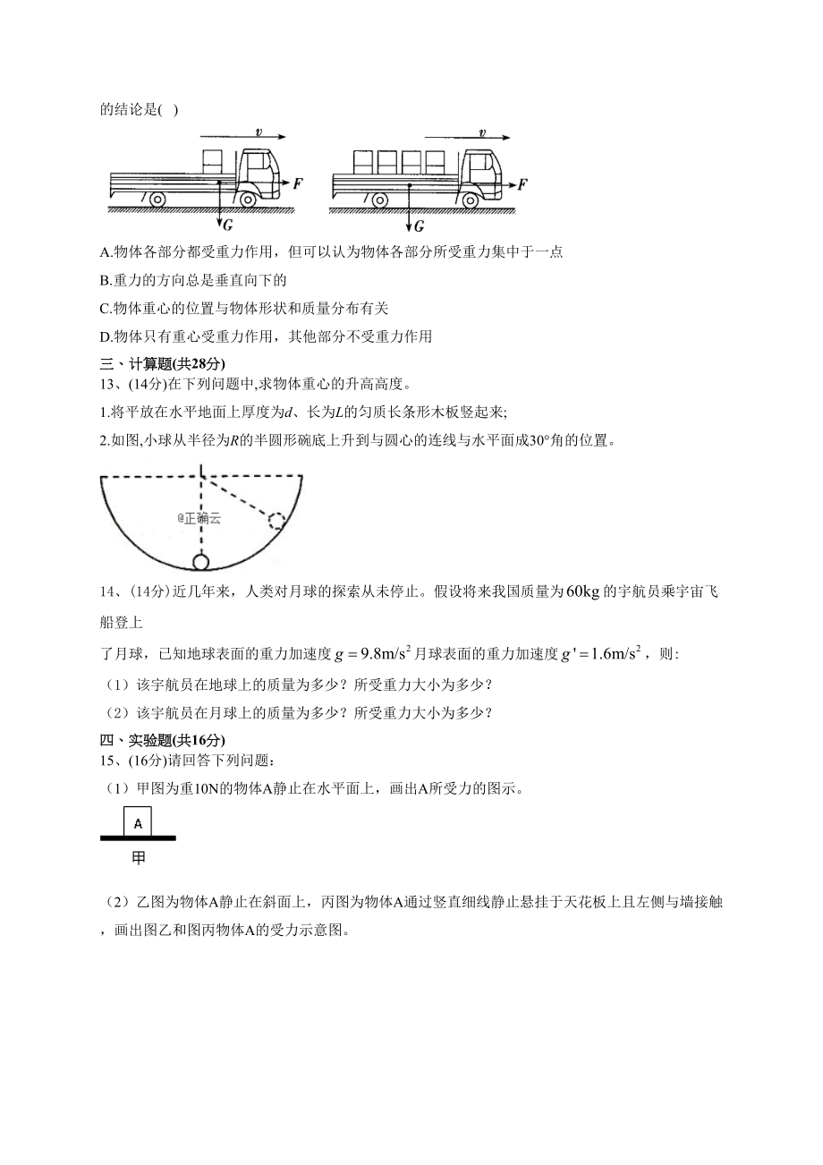 2022-2023学年粤教版（2019）必修一第三章 第1节 重力同步课时训练(word版含答案）_第3页