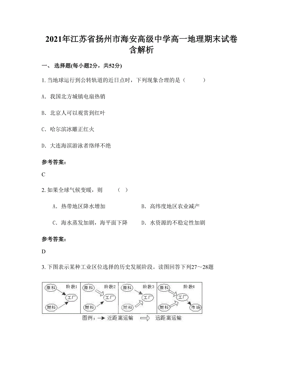 2021年江苏省扬州市海安高级中学高一地理期末试卷含解析_第1页