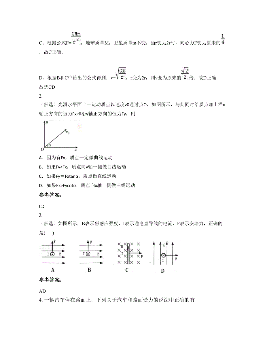 2021年广东省汕头市桑田初级中学高一物理下学期期末试卷含解析_第2页