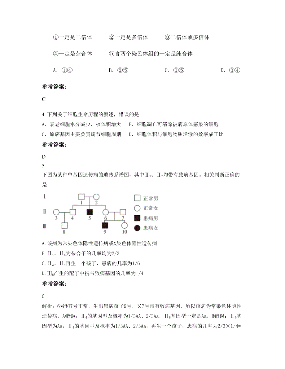 2021年山西省忻州市合索联合学校高三生物模拟试题含解析_第2页