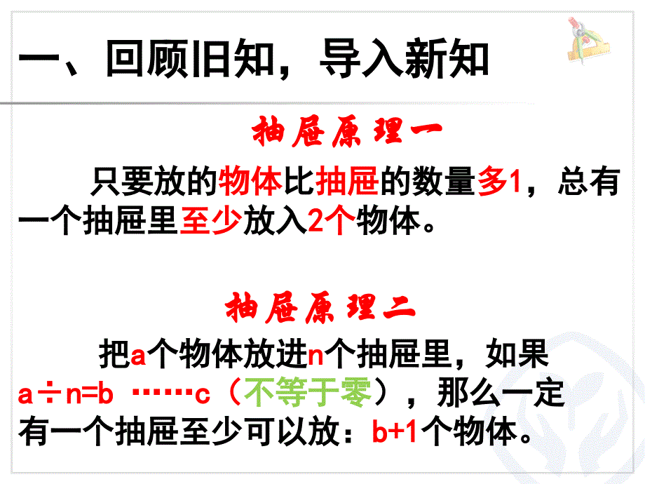 人教版六年级下册数学第五单元数学广角鸽巢问题例3_第2页