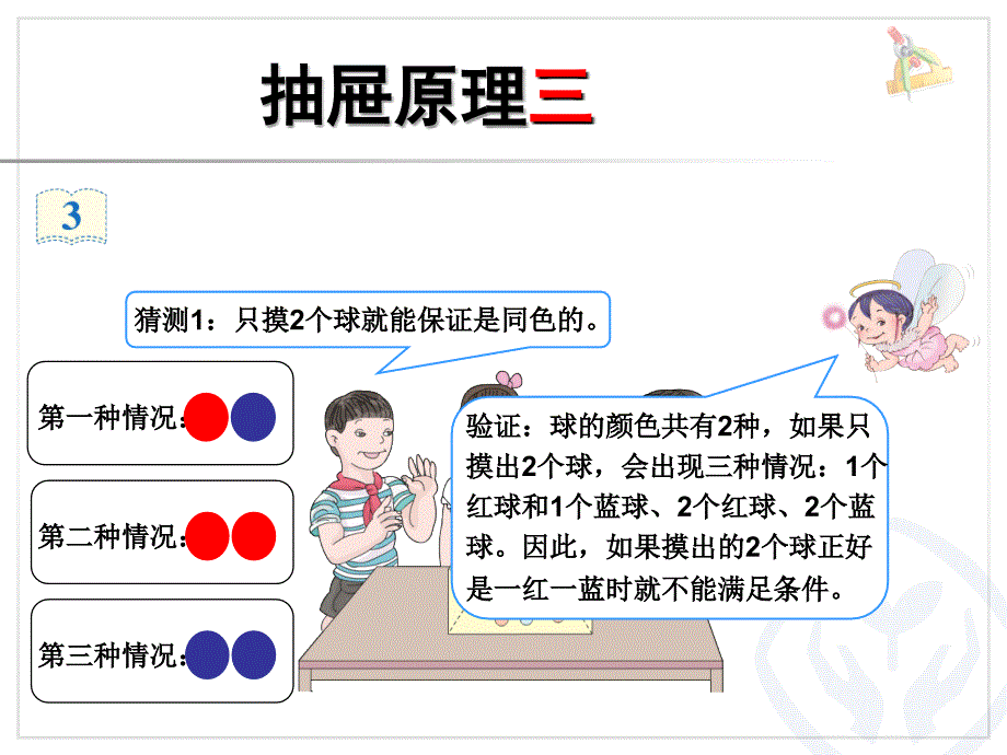 人教版六年级下册数学第五单元数学广角鸽巢问题例3_第4页