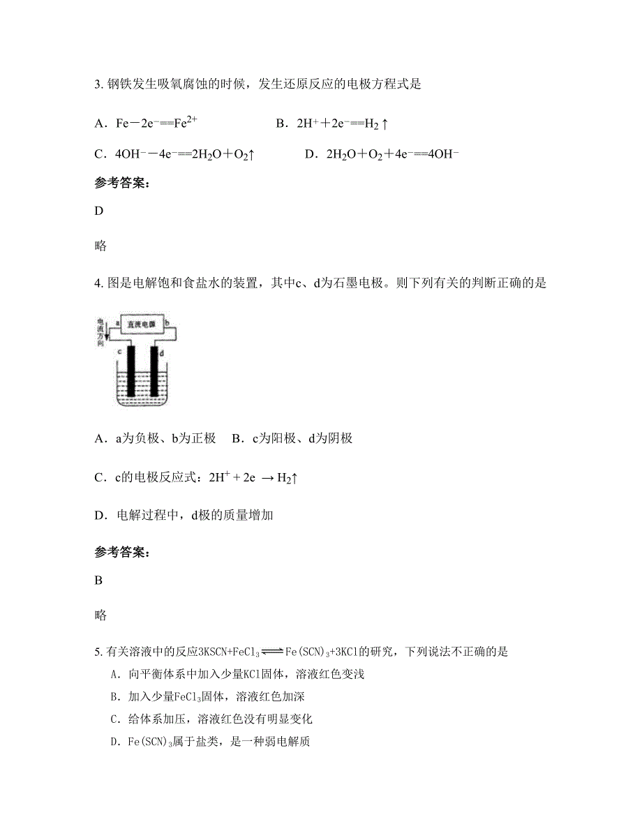 2021年上海辛灵中学高二化学期末试题含解析_第2页