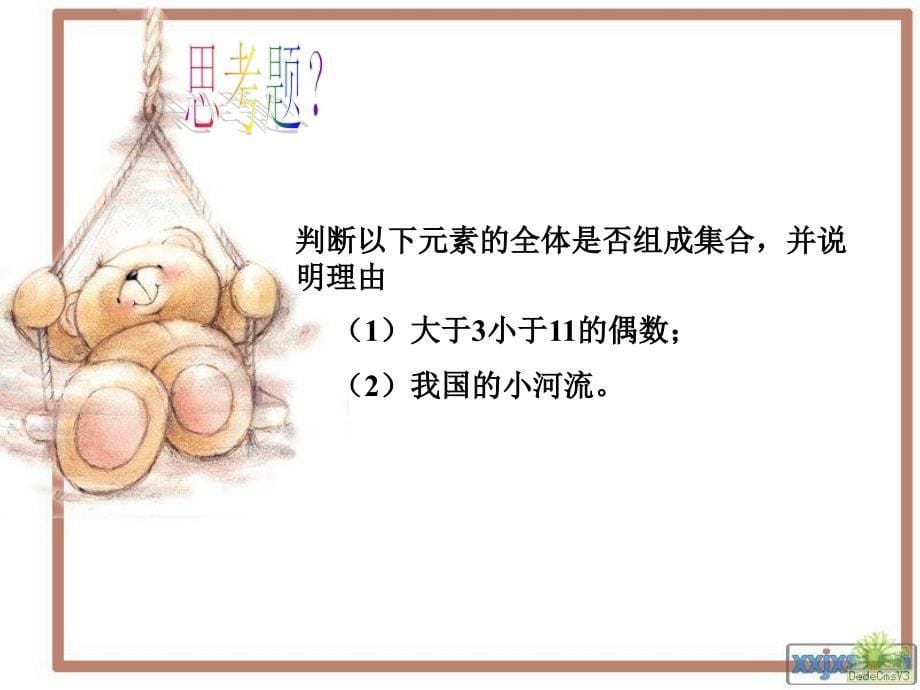 初高中数学教学有效衔接问题的.ppt_第5页