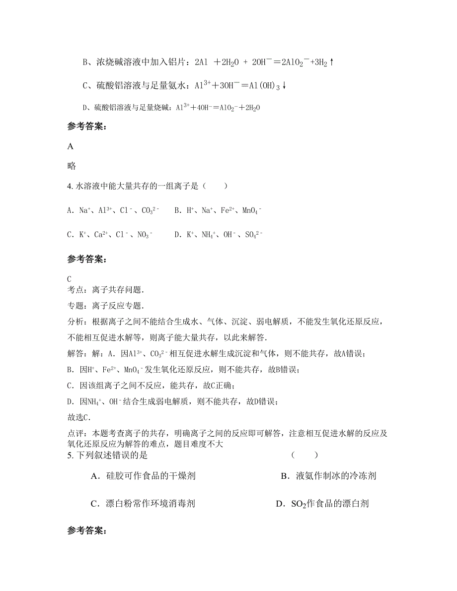 2021年安徽省黄山市小路口镇中学高一化学月考试卷含解析_第2页