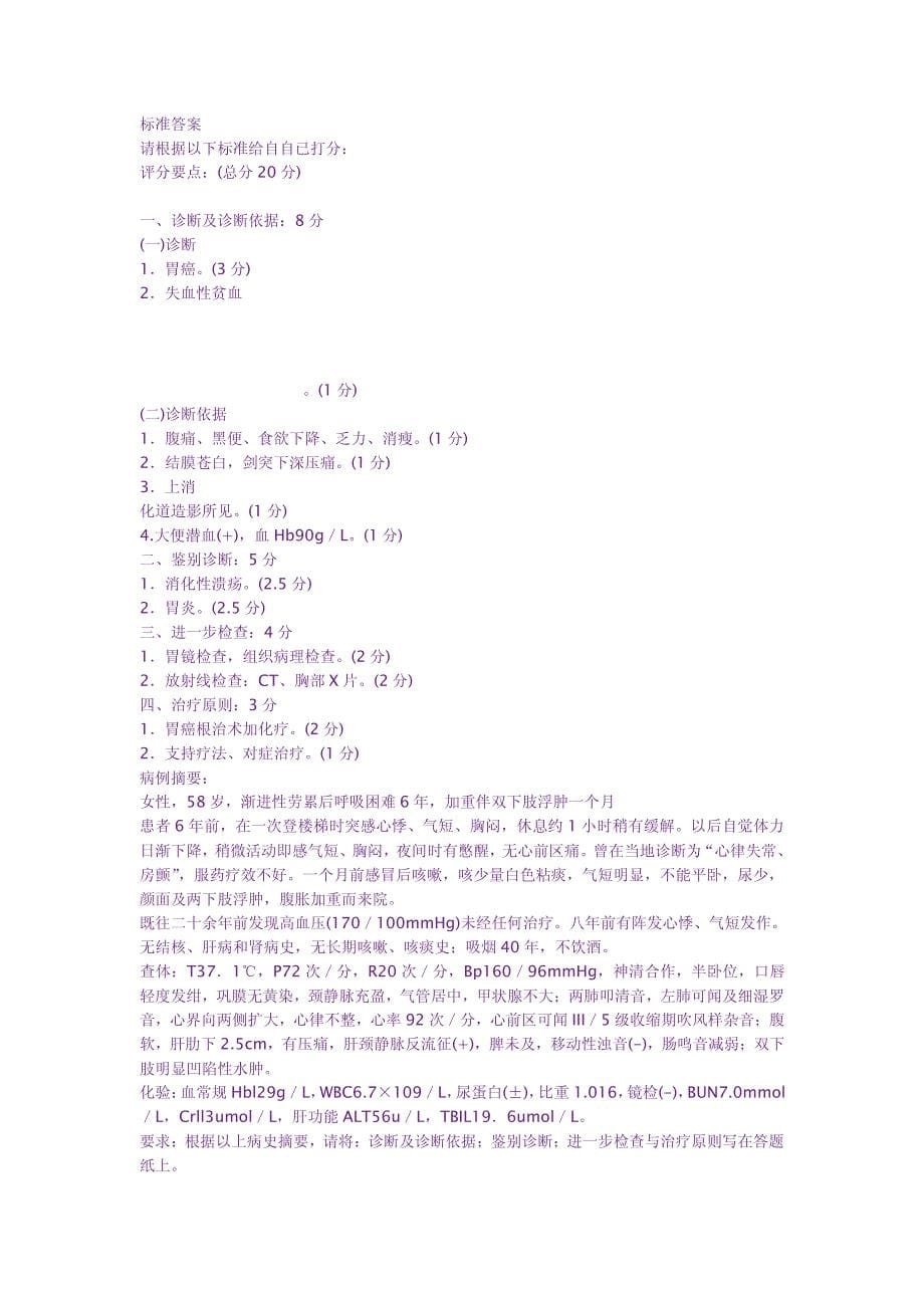 临床执医病历分析题库带答案.pdf_第5页