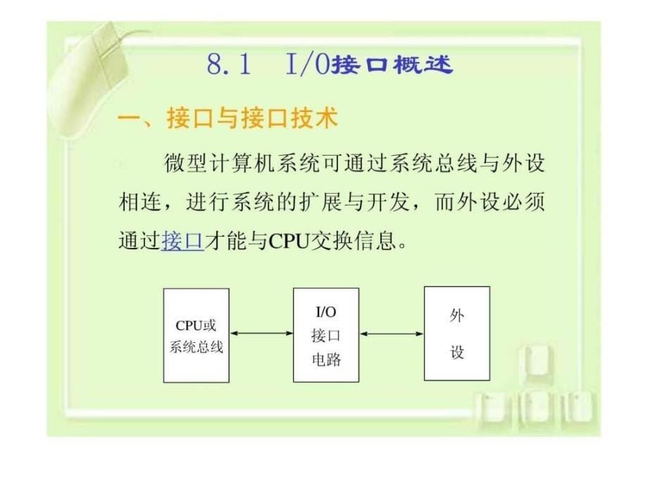 IO口及中断已看ppt课件_第5页