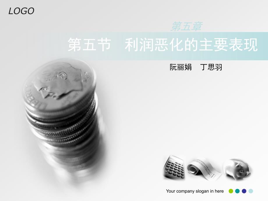 财务报表分析——利润质量恶化的表现.ppt_第1页