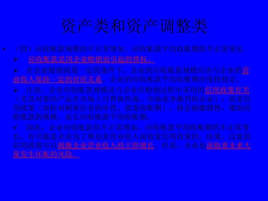 财务报表分析——利润质量恶化的表现.ppt_第5页